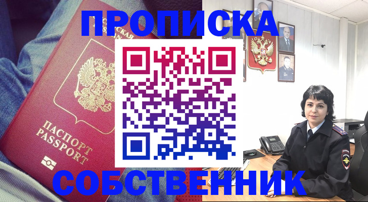 прописка паспорт в Белореченске