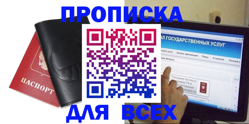 прописка для кредита в Белореченске